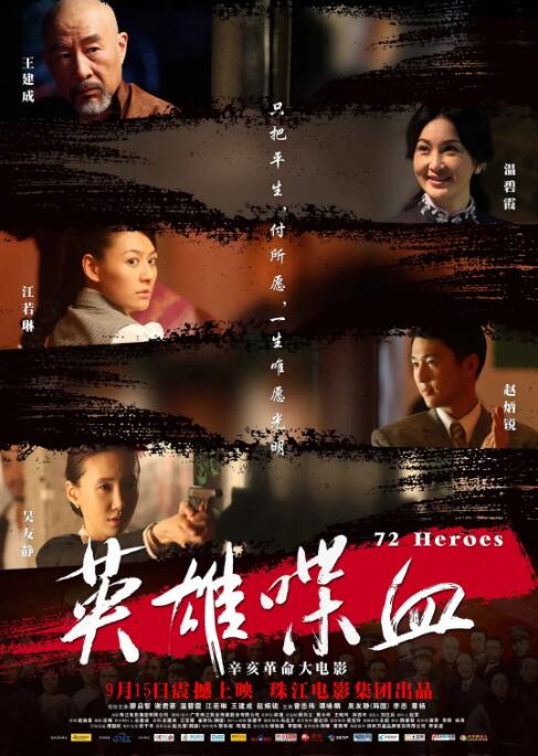 2018剧情片《英雄喋血》迅雷下载_中文完整版_百度云网盘720P|1080P资源