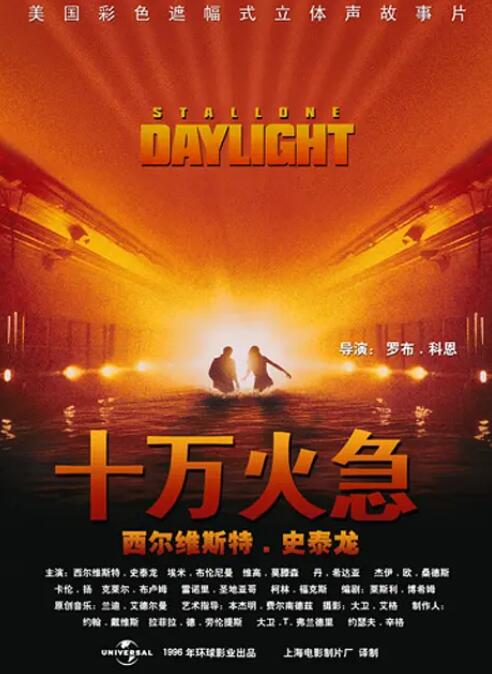 2018动作片《十万火急1996》迅雷下载_中文完整版_百度云网盘720P|1080P资源