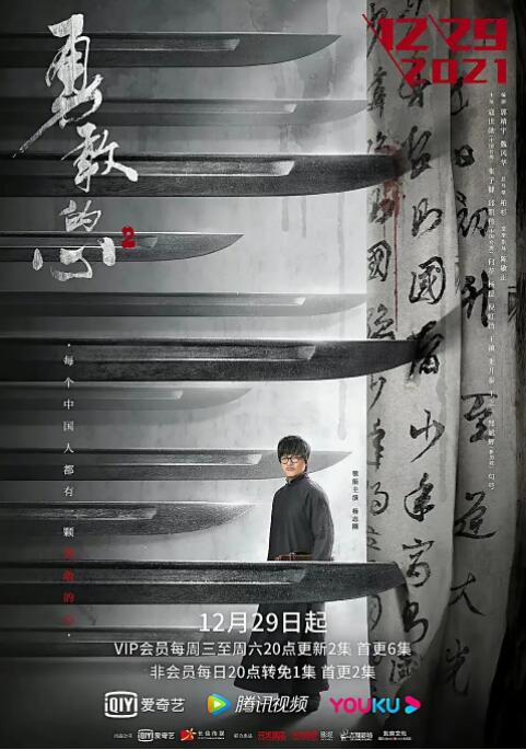 2018国产剧《勇敢的心2》迅雷下载_中文完整版_百度云网盘720P|1080P资源