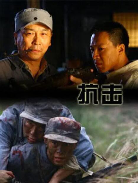 2018剧情片《抗击》迅雷下载_中文完整版_百度云网盘720P|1080P资源