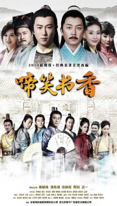 2018国产剧《啼笑书香》迅雷下载_中文完整版_百度云网盘720P|1080P资源