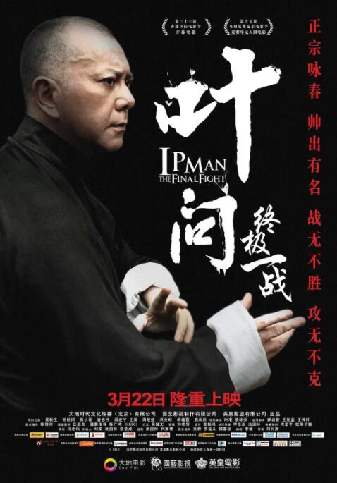 2018动作片《叶问：终极一战》迅雷下载_中文完整版_百度云网盘720P|1080P资源