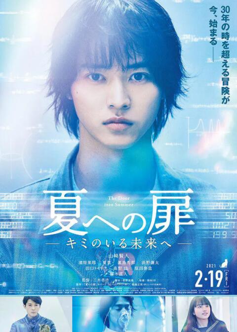 2018科幻片《进入盛夏之门》迅雷下载_中文完整版_百度云网盘720P|1080P资源