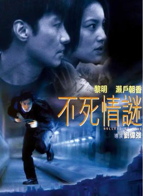 2018爱情片《不死情谜》迅雷下载_中文完整版_百度云网盘720P|1080P资源