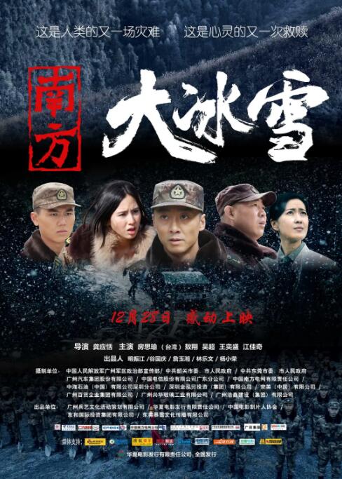 2018剧情片《南方大冰雪》迅雷下载_中文完整版_百度云网盘720P|1080P资源