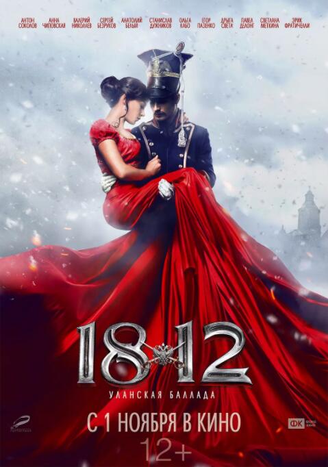 2018战争片《1812：枪骑兵之歌》迅雷下载_中文完整版_百度云网盘720P|1080P资源