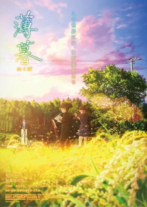 2018动漫《薄暮》迅雷下载_中文完整版_百度云网盘720P|1080P资源