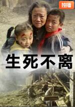 2018剧情片《生死不离》迅雷下载_中文完整版_百度云网盘720P|1080P资源