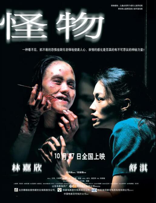 2018恐怖片《怪物2005》迅雷下载_中文完整版_百度云网盘720P|1080P资源