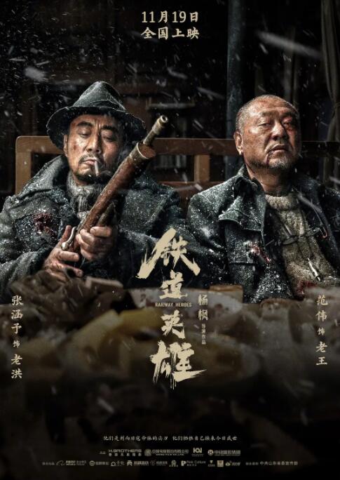 2018剧情片《铁道英雄》迅雷下载_中文完整版_百度云网盘720P|1080P资源