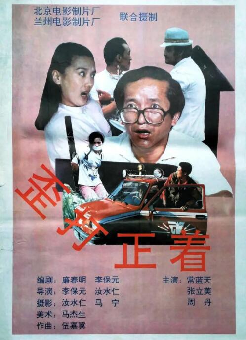 2018喜剧片《歪打正着1993》迅雷下载_中文完整版_百度云网盘720P|1080P资源