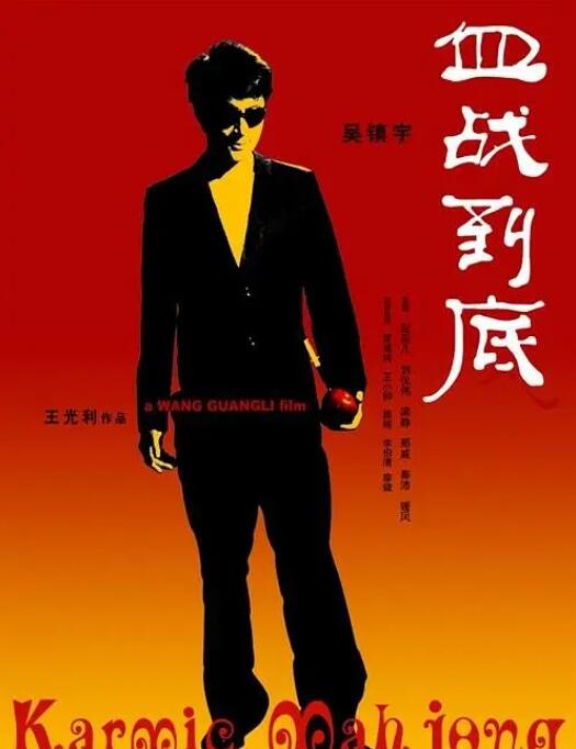 2018剧情片《血战到底》迅雷下载_中文完整版_百度云网盘720P|1080P资源