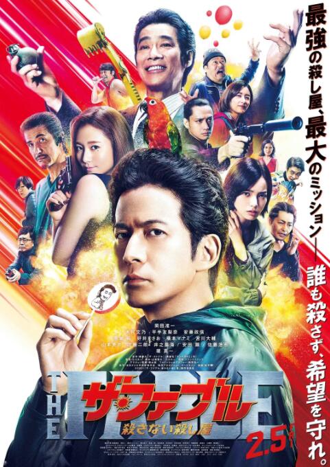 2018喜剧片《杀手寓言2》迅雷下载_中文完整版_百度云网盘720P|1080P资源