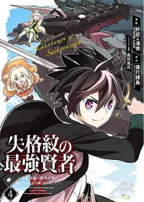 2018动漫《失格纹的最强贤者》迅雷下载_中文完整版_百度云网盘720P|1080P资源