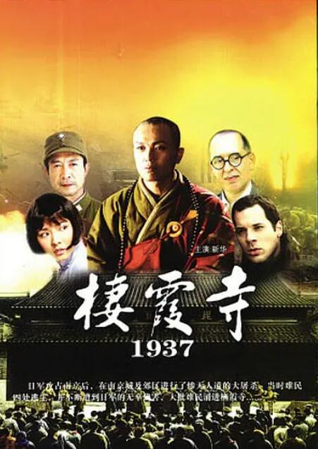 2018战争片《栖霞寺1937》迅雷下载_中文完整版_百度云网盘720P|1080P资源