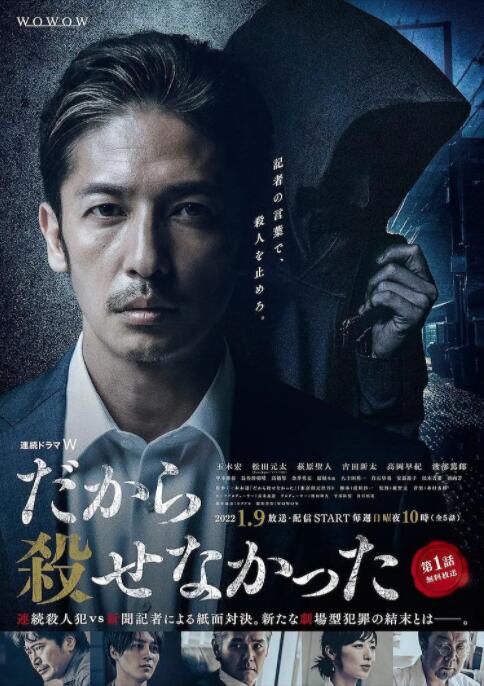 2018日剧《所以没能杀掉》迅雷下载_中文完整版_百度云网盘720P|1080P资源