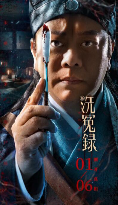 2018剧情片《新洗冤录》迅雷下载_中文完整版_百度云网盘720P|1080P资源