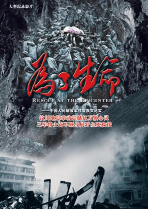 2018纪录片《为了生命》迅雷下载_中文完整版_百度云网盘720P|1080P资源