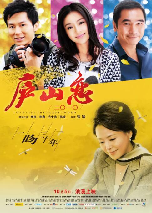 2018爱情片《庐山恋2010》迅雷下载_中文完整版_百度云网盘720P|1080P资源