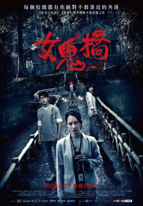 2018恐怖片《女鬼桥》迅雷下载_中文完整版_百度云网盘720P|1080P资源