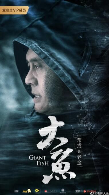 2018爱情片《大鱼》迅雷下载_中文完整版_百度云网盘720P|1080P资源