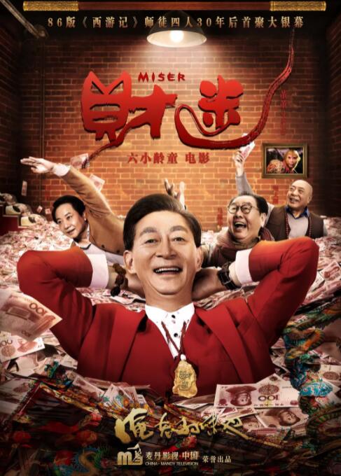 2018剧情片《财迷》迅雷下载_中文完整版_百度云网盘720P|1080P资源