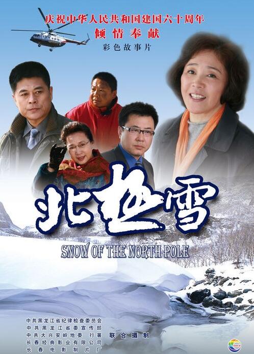 2018剧情片《北极雪》迅雷下载_中文完整版_百度云网盘720P|1080P资源