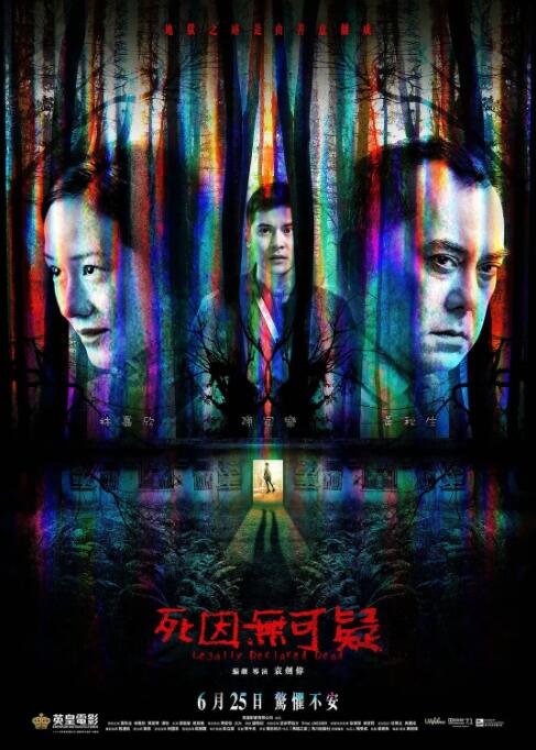 2018剧情片《死因无可疑》迅雷下载_中文完整版_百度云网盘720P|1080P资源