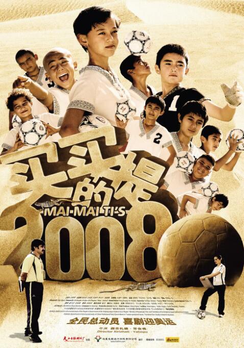 2018剧情片《买买提的2008》迅雷下载_中文完整版_百度云网盘720P|1080P资源