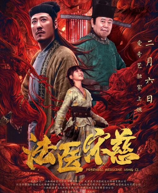 2018剧情片《法医宋慈》迅雷下载_中文完整版_百度云网盘720P|1080P资源