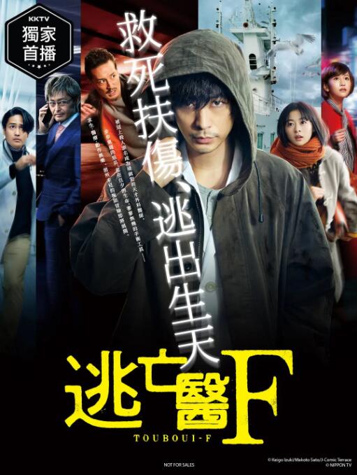 2018日剧《逃亡医生F》迅雷下载_中文完整版_百度云网盘720P|1080P资源