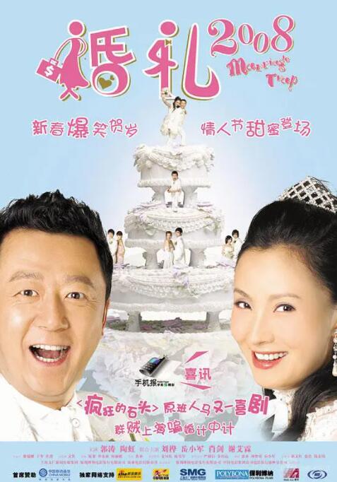 2018剧情片《婚礼2008》迅雷下载_中文完整版_百度云网盘720P|1080P资源