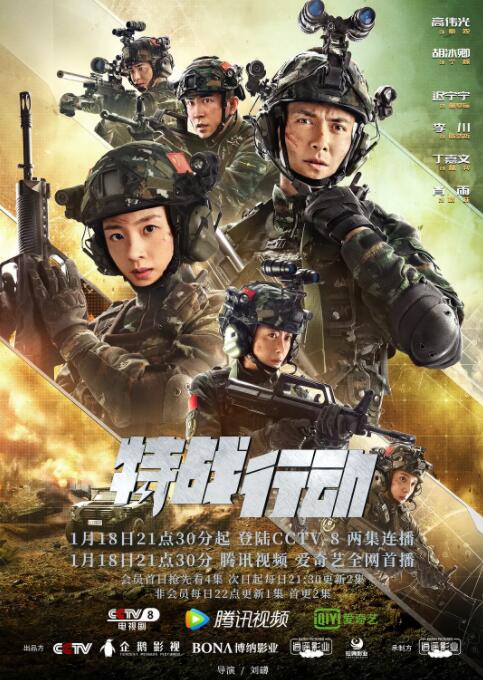 2018国产剧《特战行动》迅雷下载_中文完整版_百度云网盘720P|1080P资源