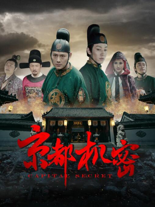 2018动作片《京都机密》迅雷下载_中文完整版_百度云网盘720P|1080P资源