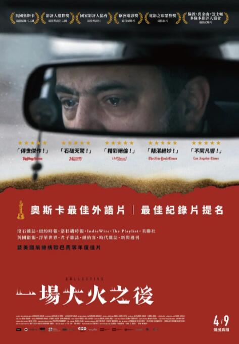 2018纪录片《集体》迅雷下载_中文完整版_百度云网盘720P|1080P资源