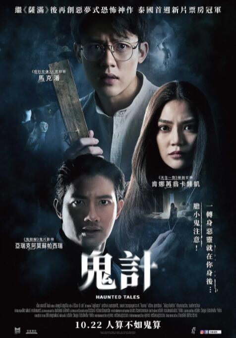 2018恐怖片《鬼故事》迅雷下载_中文完整版_百度云网盘720P|1080P资源