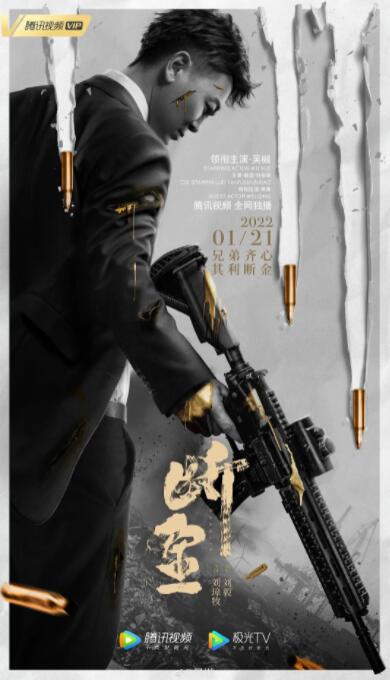 2018动作片《断金》迅雷下载_中文完整版_百度云网盘720P|1080P资源