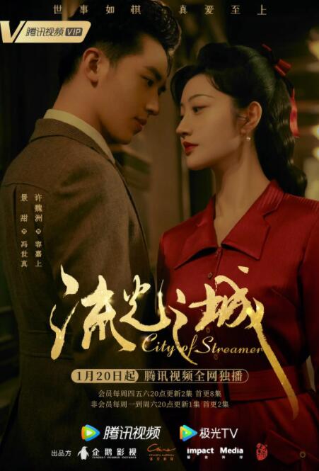 2018国产剧《流光之城》迅雷下载_中文完整版_百度云网盘720P|1080P资源