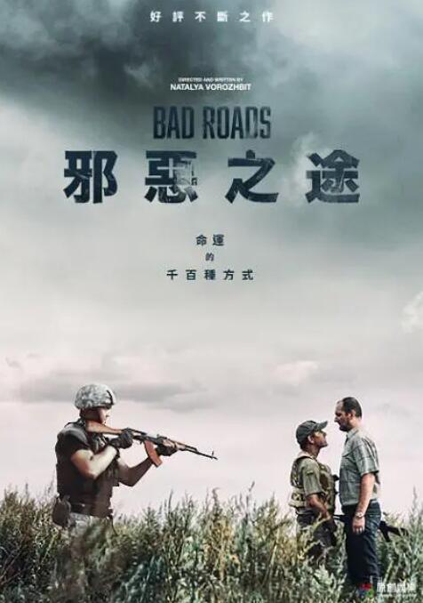 2018剧情片《恶途》迅雷下载_中文完整版_百度云网盘720P|1080P资源