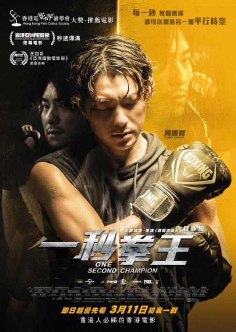 2018剧情片《一秒拳王》迅雷下载_中文完整版_百度云网盘720P|1080P资源