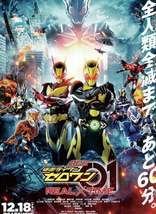 剧场版 假面骑士零一