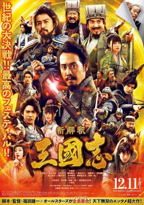 2018喜剧片《三国志新解》迅雷下载_中文完整版_百度云网盘720P|1080P资源