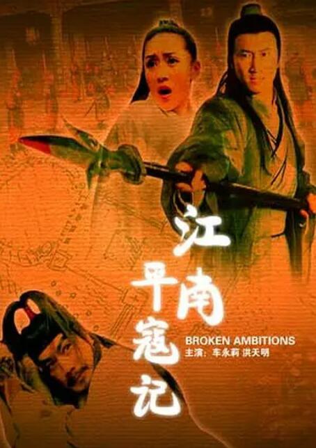 2018剧情片《江南平寇记》迅雷下载_中文完整版_百度云网盘720P|1080P资源