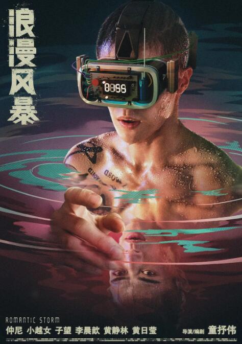 2018爱情片《浪漫风暴》迅雷下载_中文完整版_百度云网盘720P|1080P资源