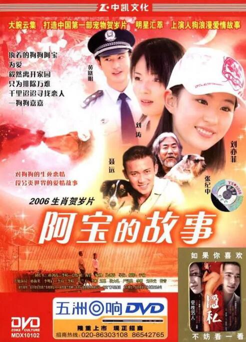 2018爱情片《阿宝的故事》迅雷下载_中文完整版_百度云网盘720P|1080P资源