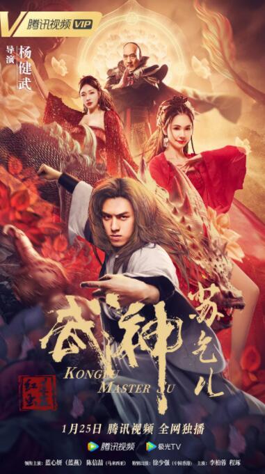 2018喜剧片《武神苏乞儿之红莲虫蛊》迅雷下载_中文完整版_百度云网盘720P|1080P资源