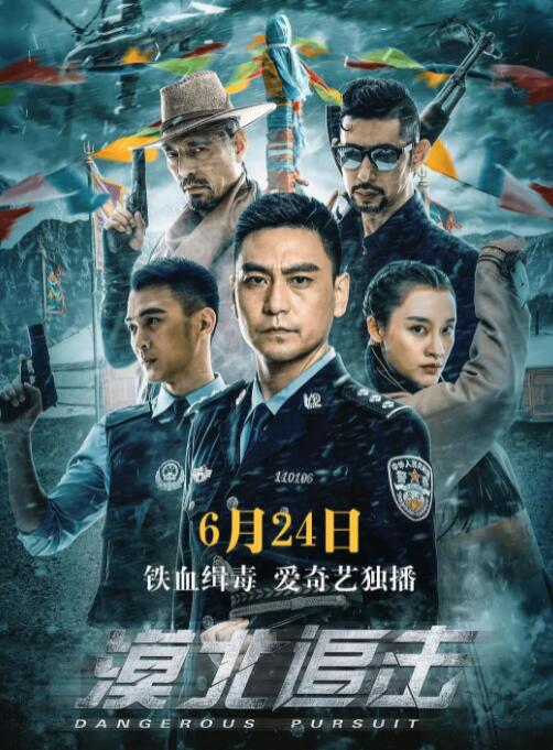 2018动作片《漠北追击》迅雷下载_中文完整版_百度云网盘720P|1080P资源