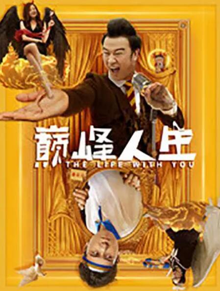 2018喜剧片《巅峰人生》迅雷下载_中文完整版_百度云网盘720P|1080P资源