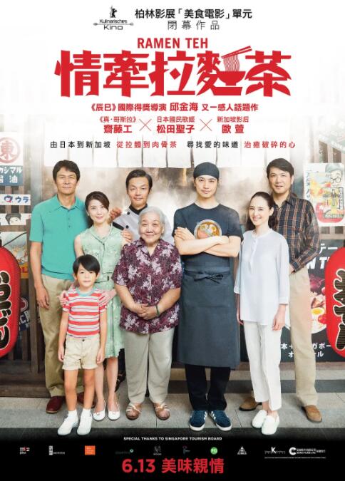 2018剧情片《情牵拉面茶》迅雷下载_中文完整版_百度云网盘720P|1080P资源