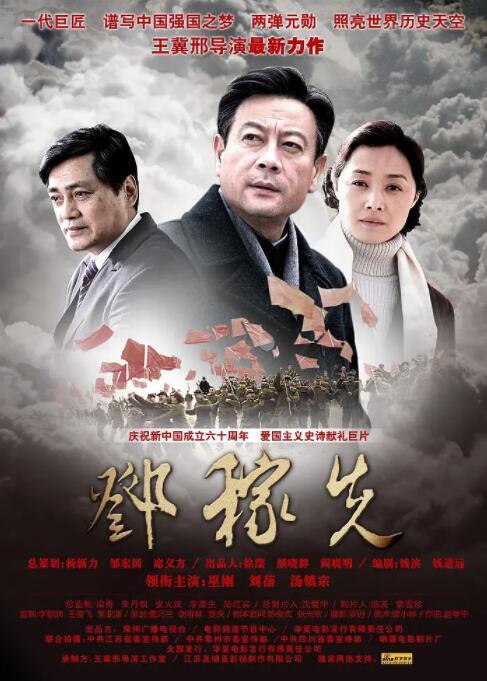 2018剧情片《邓稼先》迅雷下载_中文完整版_百度云网盘720P|1080P资源